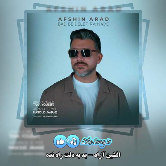 دانلود آهنگ افشین آراد بد به دلت راه نده